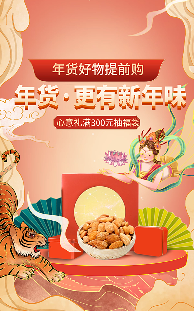 年货节鎏金年货更有新年味礼盒banner