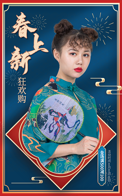 淘宝春上狂欢购国潮banner