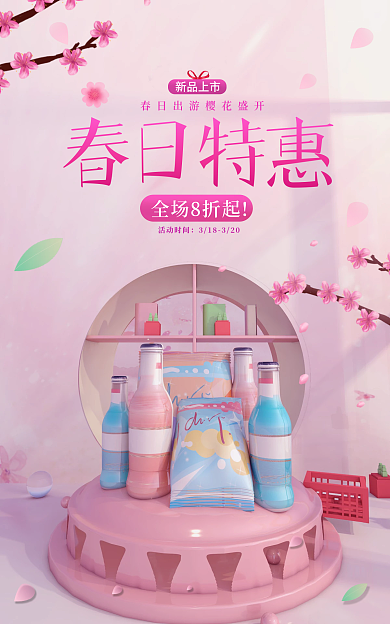 春季特惠新品上市活动时间出游零食