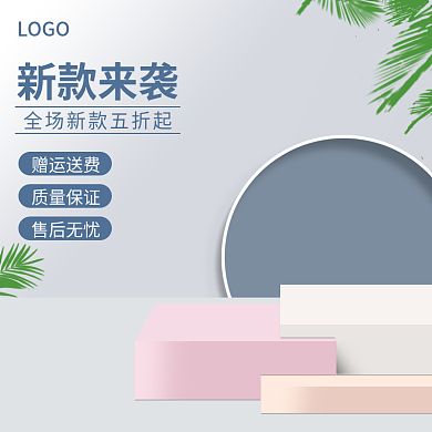 电商主图LOGO新款来袭直通车简约