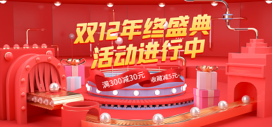 电商淘宝收藏减5元活动进行中活动促销banner