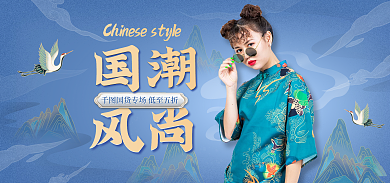 国潮风中国风风尚国潮服装海报
