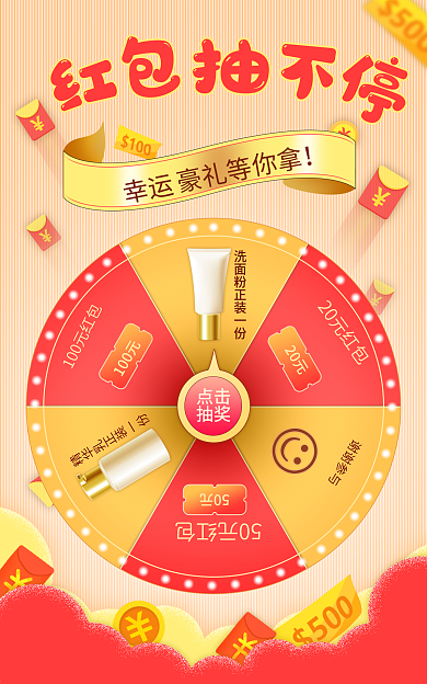 美妆护肤点击抽奖海报banner