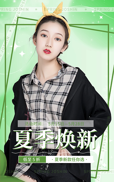 绿色小清新低至5折活动时间新女装海报banner