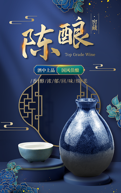 精致古典中国风白酒酒水海报