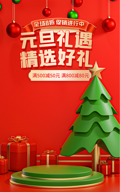 电商淘宝全场8折圣诞促销活动banner