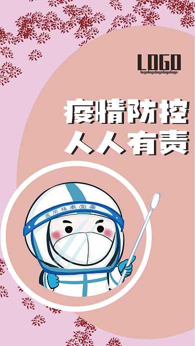 企事业单位创意疫情防控人人有责海报