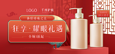 国潮风国庆狂享耀眼礼遇红色喜庆banner