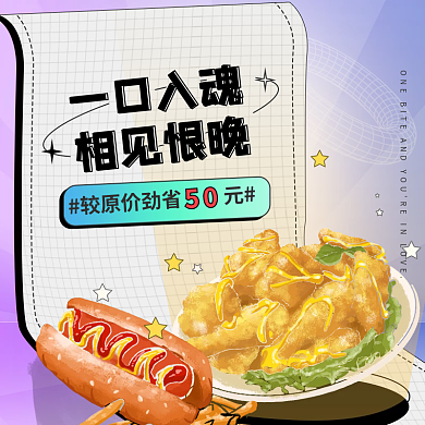 餐饮美食一口入魂相见恨晚新品美团外卖banner