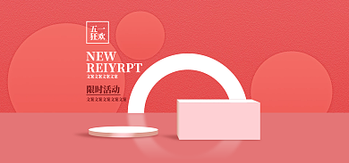 粉色淘宝五一狂欢活动banner