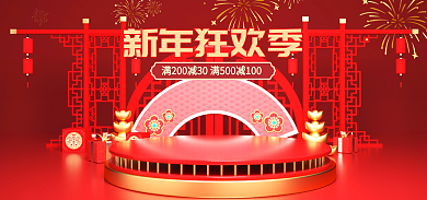 新年狂欢节新年狂欢季简约海报