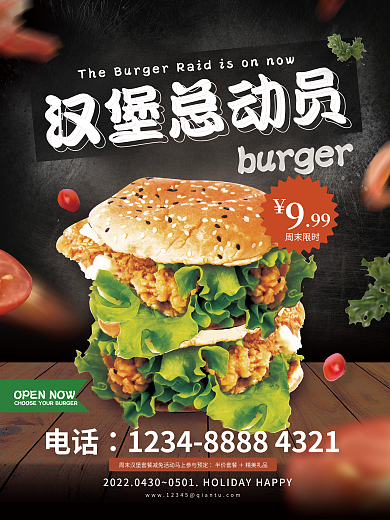 汉堡总动员电话周末限时产品推荐海报