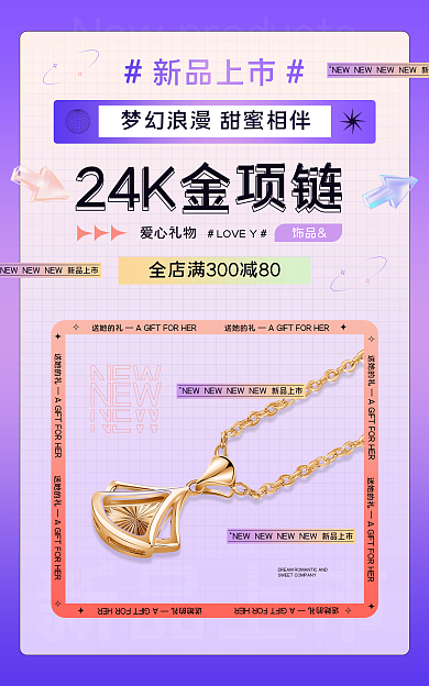 酸性渐变新品上市送她的礼上市banner