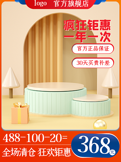 红蓝c4d疯狂钜惠一年一次美妆彩妆电商主图