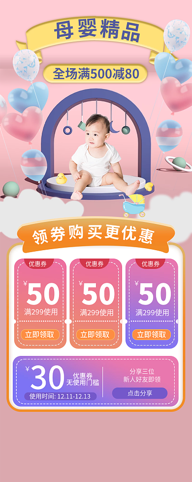 小清新母婴优惠券50产品促销绍长图