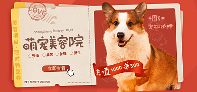 宠物用品美容萌宠美容院专业海报