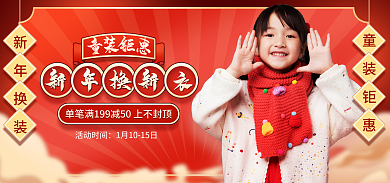 电商新年新年换装童装钜惠中国风海报