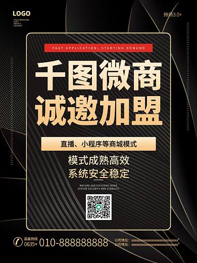 质感创意微商诚邀加盟微商招商加盟海报