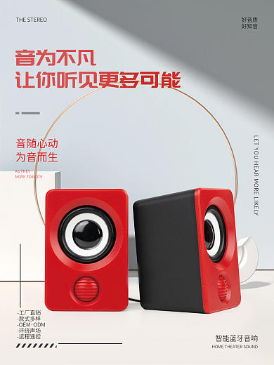 红色简约音为不凡音随心动音箱音响