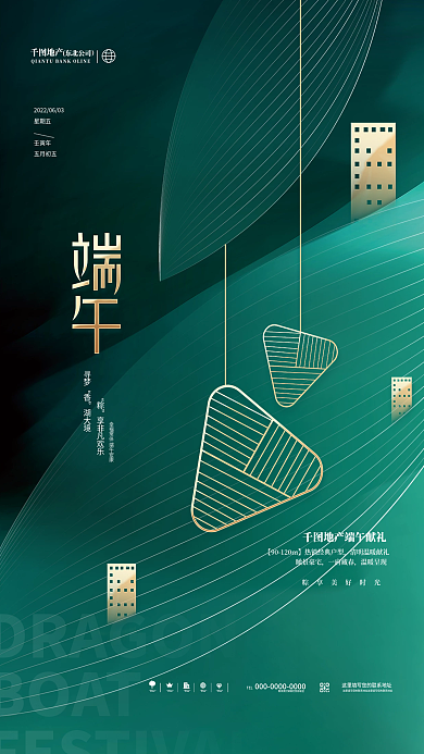 简约创意BOAT瞰景豪宅借势节日宣传海报