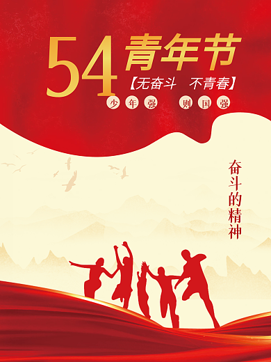青年节党建风简约海报