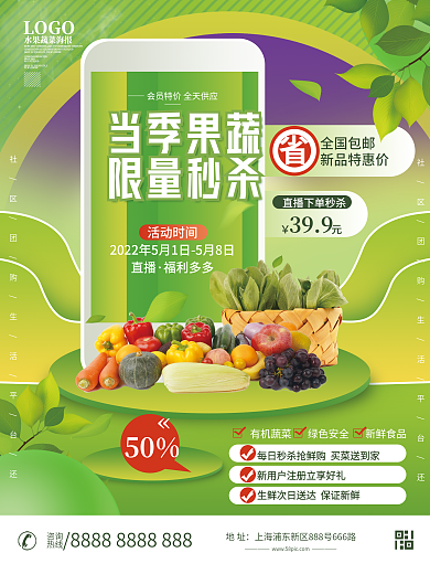 小清新餐饮当季果蔬限量秒杀直播预告海报