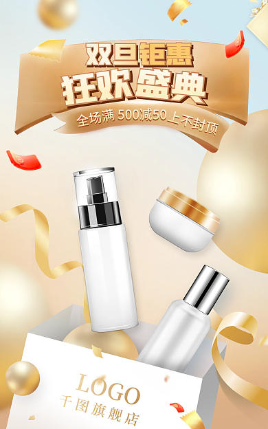 奢华双旦狂欢双旦钜惠海报