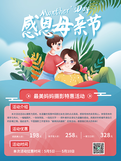 手绘插活动介绍活动优惠摄影活动宣传海报