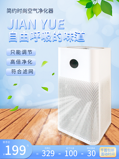 夏季家电只能调节高倍净化家电净化器满减活动