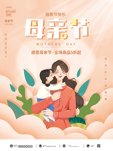 感恩母亲节简约促销活动宣传海报