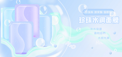 珍珠水润补水保湿温和滋养光滑