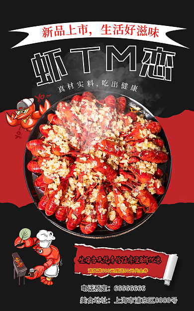 龙虾火锅美食地址电话预定宣传海报
