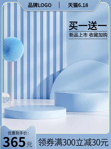 清新美妆优惠到手价买一送一淘宝主图淡蓝色个护活动