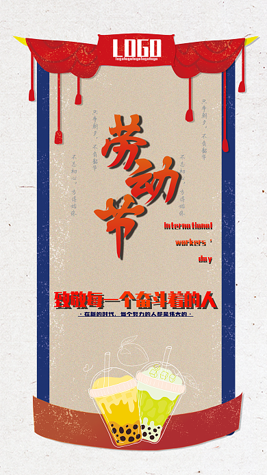 复古劳动节不忘初心方得始终个性