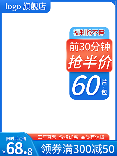 电商淘宝限时活动价前30分钟美妆个护促销通用