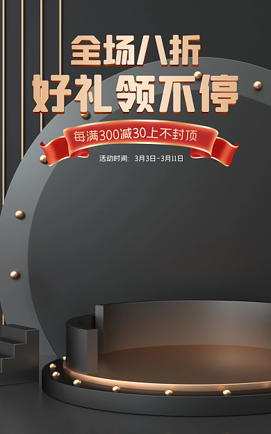 电商淘宝好礼领不停全场八折工具五金汽车banner