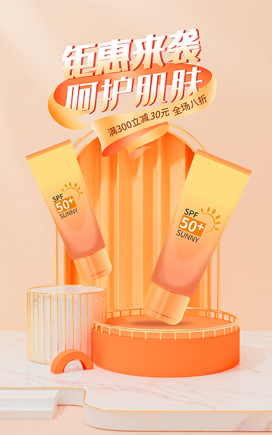 电商美妆30元全场八折活动banner