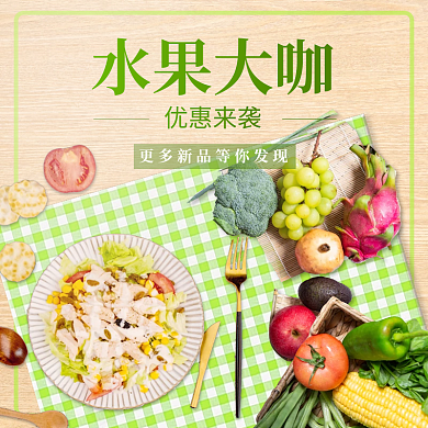 年货节过年水果大咖优惠来袭饿了么美团外卖店招