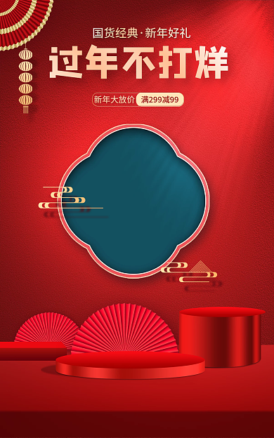 化妆品春节过年不打烊国货经典海报