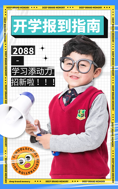 春季新学期2088学习添动力优惠促销海报