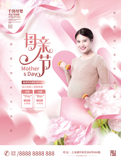 小清新母婴母亲节节日活动宣传海报