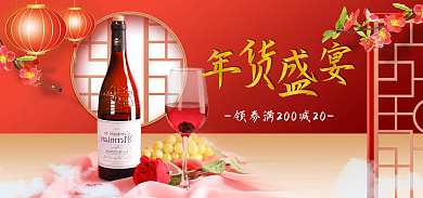 年货节首页盛宴促销活动红色中国风