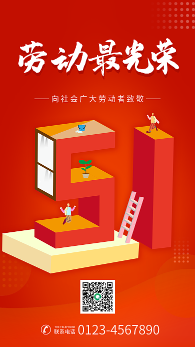 五一劳动节劳动联系电话劳动最红色简约现代插画海报