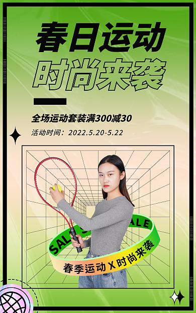 酸性春日活动时间春日运动羽毛球banner