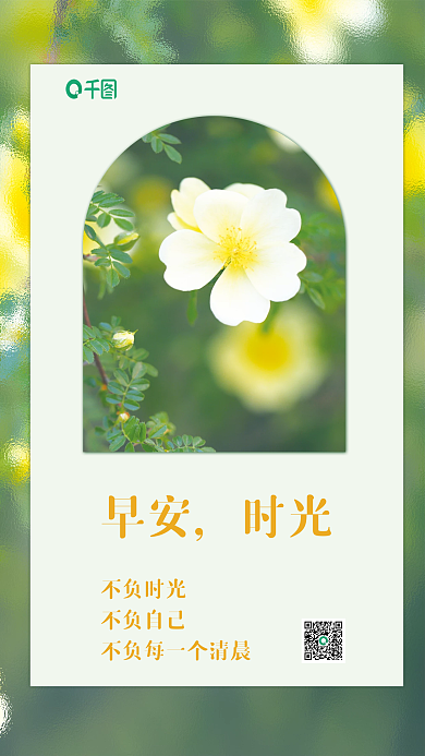 文艺温馨早安时光摄影图海报你好时光玻璃质