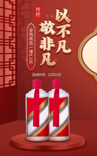 电商淘宝búfán活动时间中国风海报