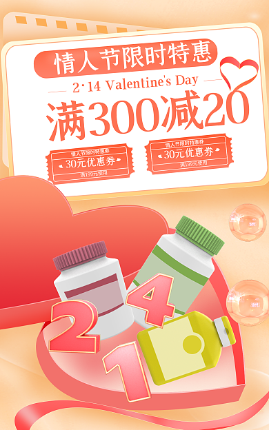 情人节浪漫保健品海报banner