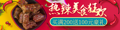 卤味店招轮播广告图