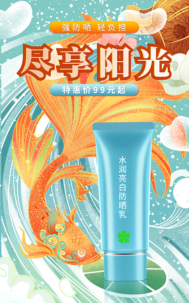 绿色国潮风尽享阳光新晒季护肤美妆海报