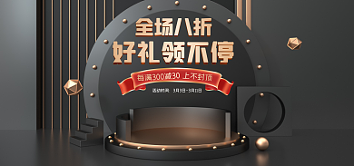 电商淘宝好礼领不停全场八折工具五金汽车banner